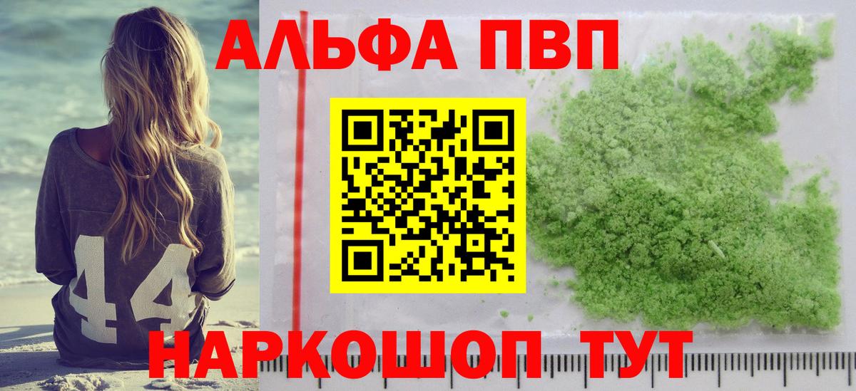 Alfa_PVP кристаллы Северск