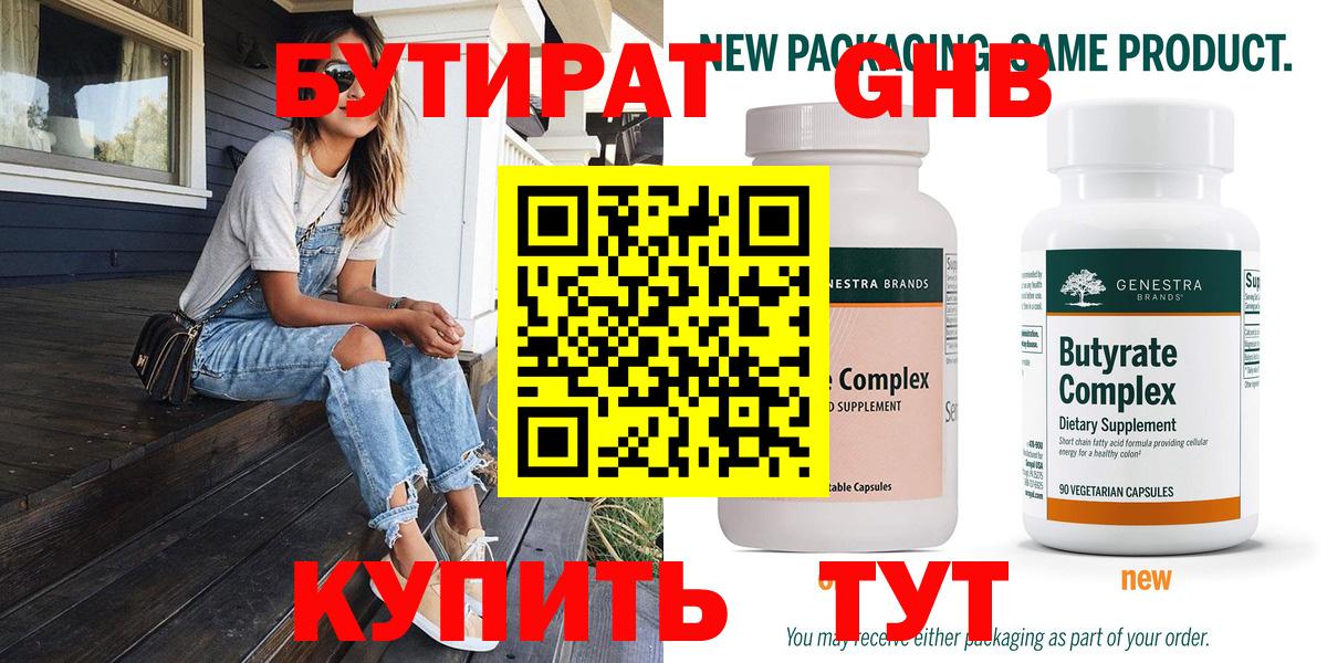 Бутират оксана Северск
