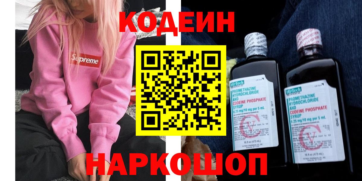 Северск  Кодеиновый сироп Lean напиток Lean (лин)  Codein Purple Drank  Вход с VPN 