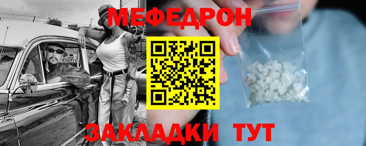 Мефедрон мука Северск