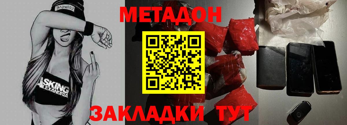 МЕТАДОН белоснежный Северск