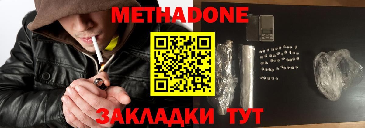 Северск  МЕТАДОН methadone  МЕТАДОН мёд  Вход с VPN 