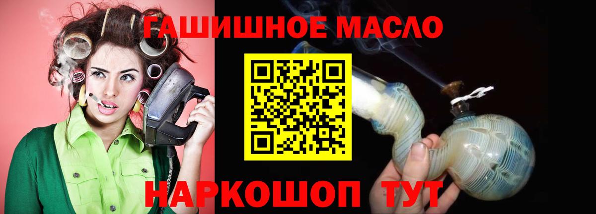 ТГК гашишное масло Северск